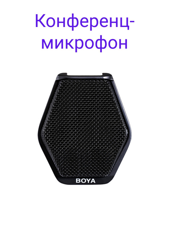 Boya BY-MC2 Конференц-микрофон
