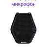 Boya BY-MC2 Конференц-микрофон