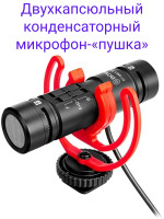Boya BY-MM1 PRO Двухкапсюльный конденсаторный микрофон-«пушка»