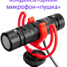 Boya BY-MM1 PRO Двухкапсюльный конденсаторный микрофон-«пушка»