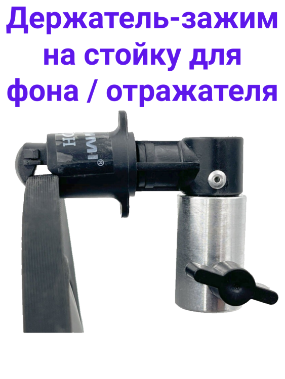 Fujimi FJ-RDH Держатель-зажим на стойку