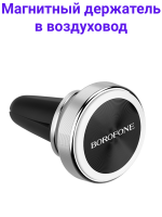 Borofone BH6 Серебро