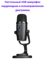 Boya BY-PM500 Профессиональный USB микрофон