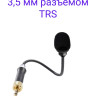 Boya BY-UM2 Гибкий микрофон с 3,5 мм разъёмом TRS