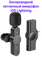 Borofone BFK12 Компактный беспроводной микрофон с разъемом lightning