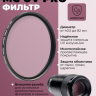 Fujimi PROMCUV405 Профессиональная серия УВ-фильтров 40,5 мм (Super Slim, водоотталкивающее покрытие)