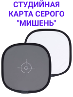 Fujimi FJGC-30 Серая карта для установки баланса белого (30 см)
