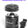 Fujimi FLBH-S Малая шаровая головка 3/8" и 1/4" (до 2 кг)