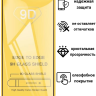Защитное стекло 9D для iPhone 12/12 Pro (3 шт.)
