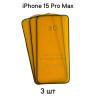 DODO для iPhone 15 Pro Max - Защитное стекло 9D