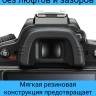 Fujimi FEC-DK-21 Наглазник для фотокамер Nikon D и F серии