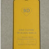 Защитное стекло 9D для iPhone 12 Pro Max (3 шт.)