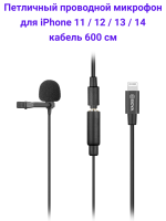 Boya BY-M2 Lightning петличный проводной микрофон для Apple iPhone