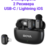 Boya Mini-12 Компактный беспроводной микрофон (2 микрофона / USB-C / Lightning iOS)