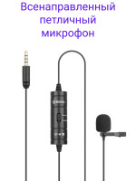 Boya BY-M1S Всенаправленный петличный микрофон