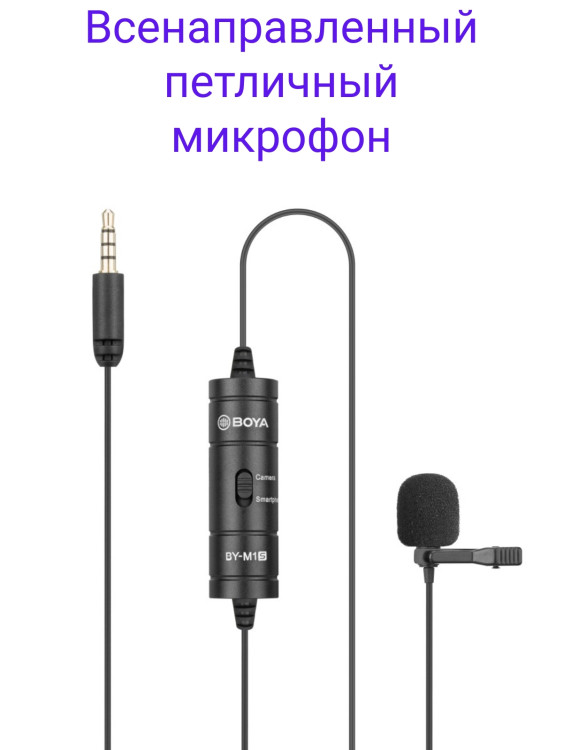 Boya BY-M1S Всенаправленный петличный микрофон